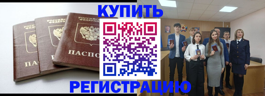 прописка 2025 в Раменском