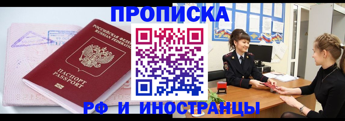 прописка иностранных граждан в Раменском